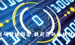 2023年北京区块链研修班推荐：提升您的区块链技